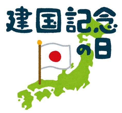 3月18日|【記念日・日本】3月18日の日本の記念日